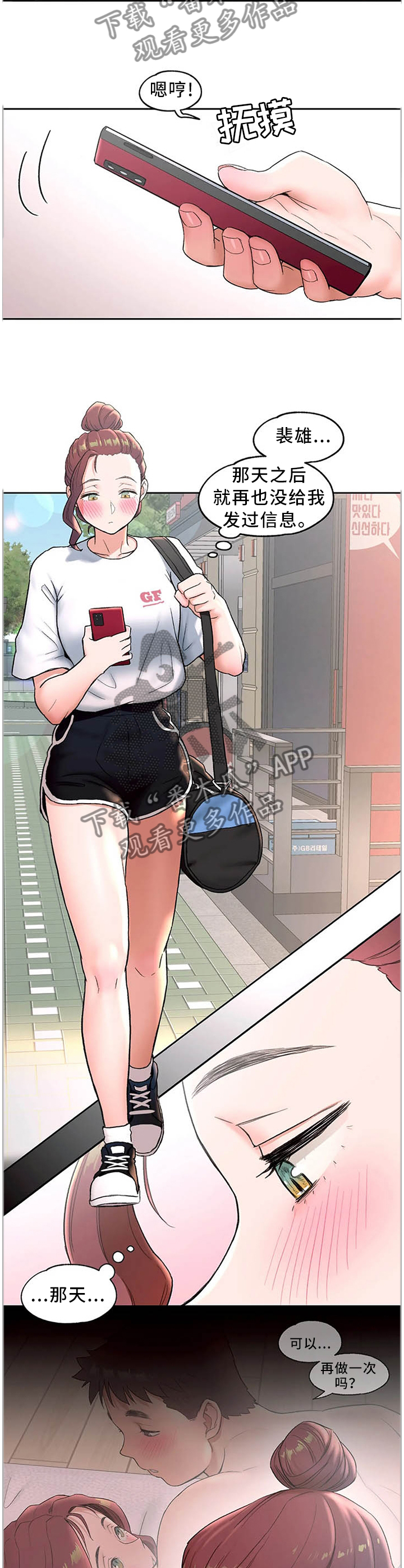 健身房会员大概多少钱漫画,第75章：那天晚上...1图