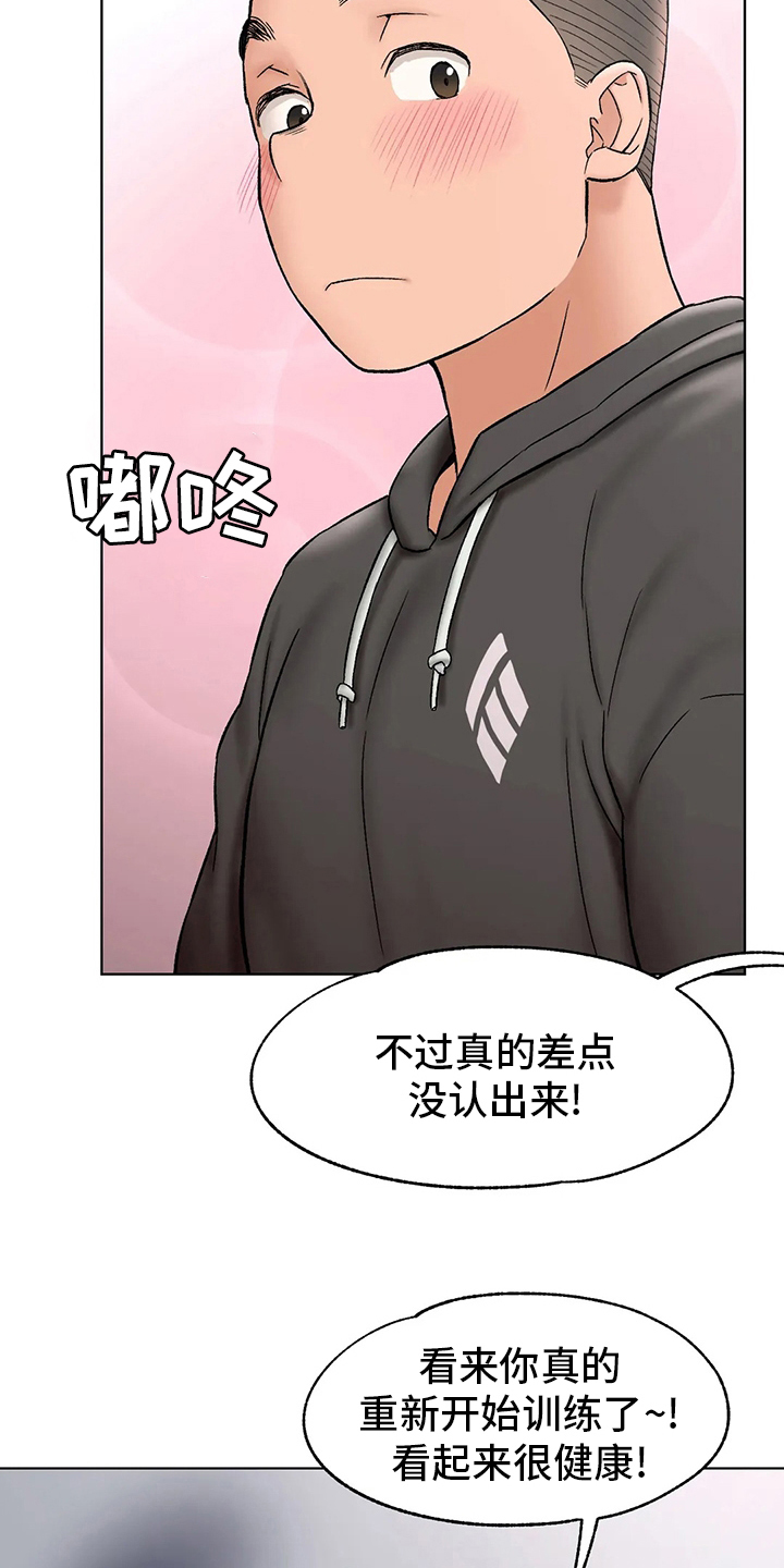 会员健身馆漫画,第150章：吃饭5图