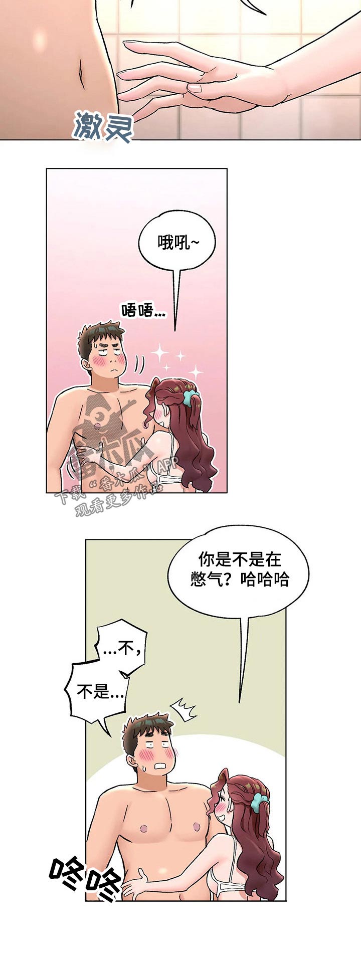 会员健身馆漫画,第132章：洗澡4图