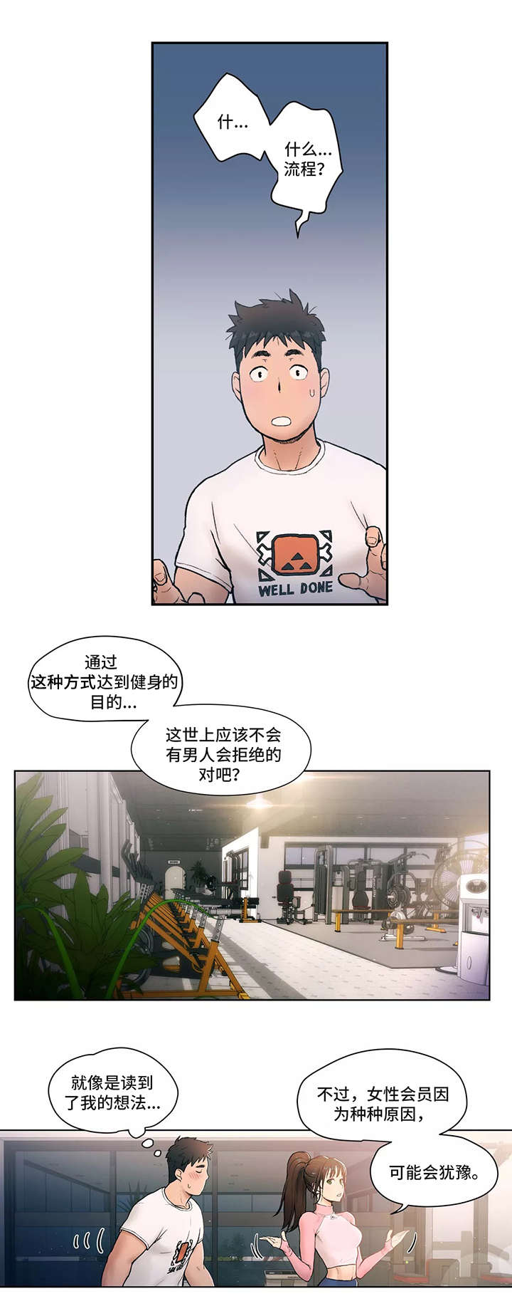 会员健身馆漫画,第2章：检查2图