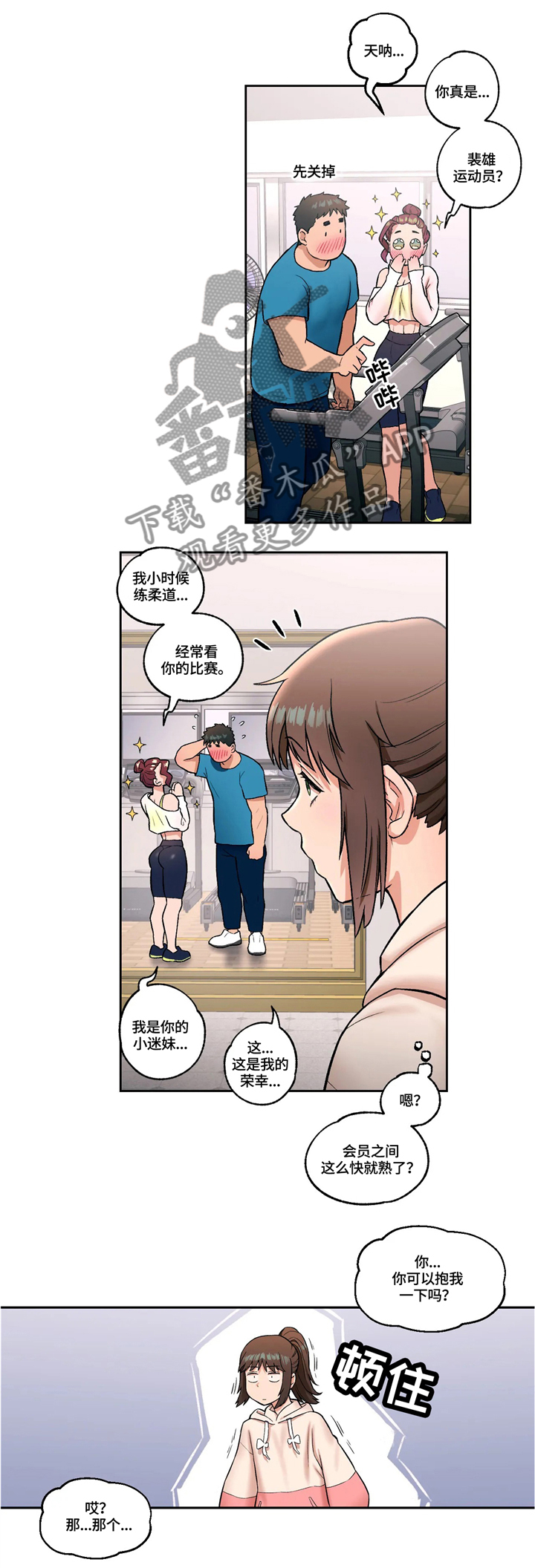 会员健身馆漫画,第34章：新的训练5图