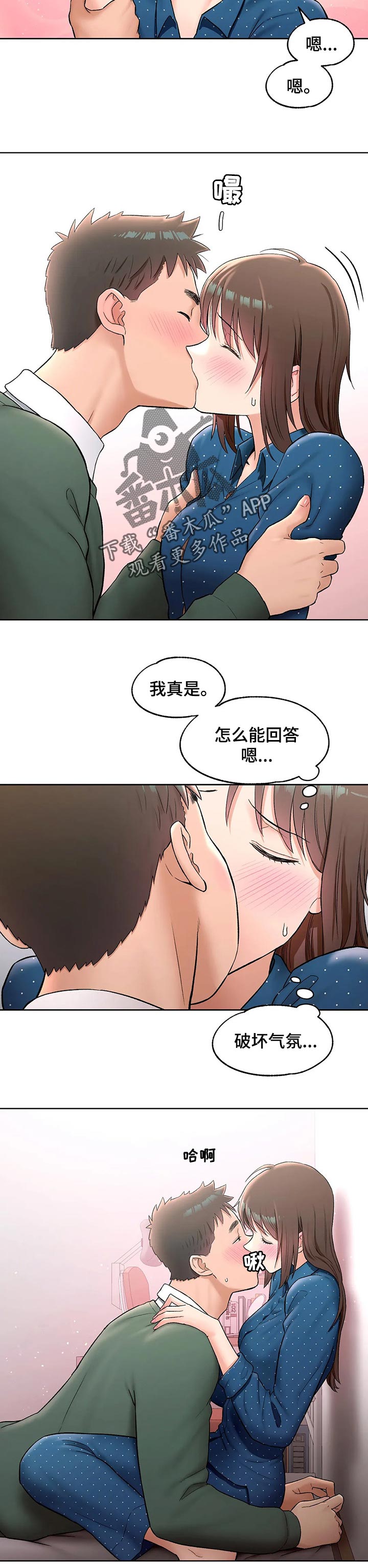 会员健身馆漫画,第108章：来电话5图