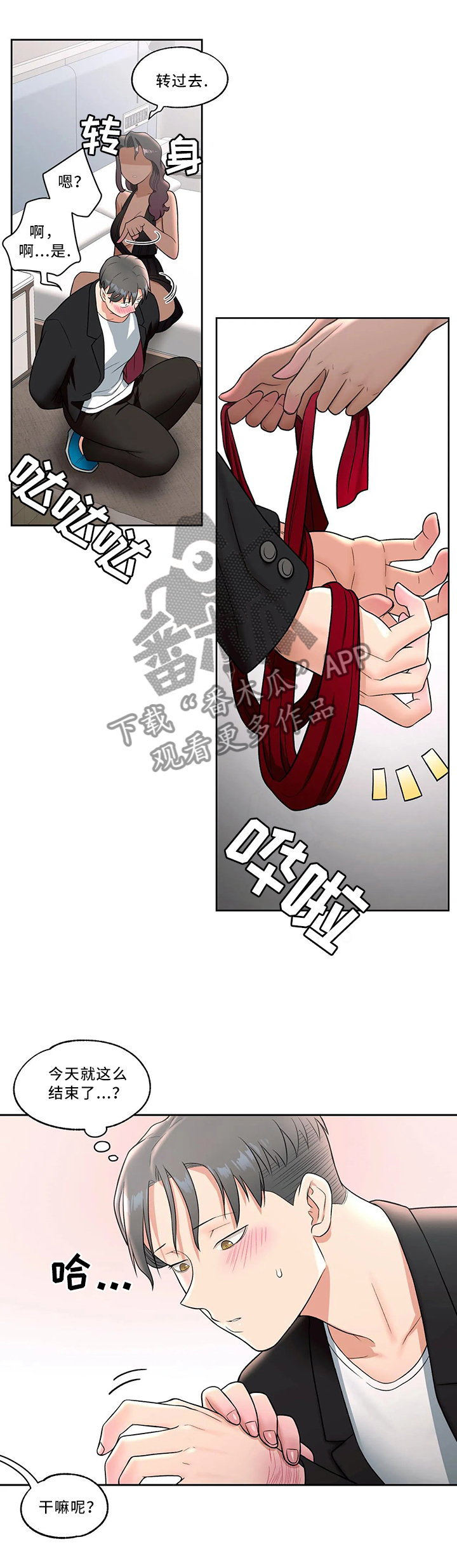 会员健身馆漫画,第64章：做的不错4图