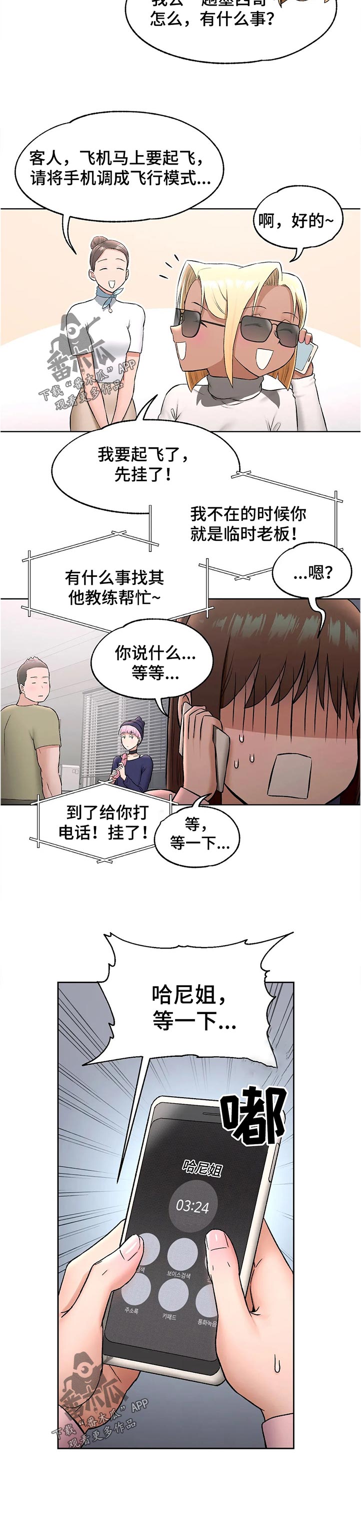 会员健身馆漫画,第118章：自拍3图
