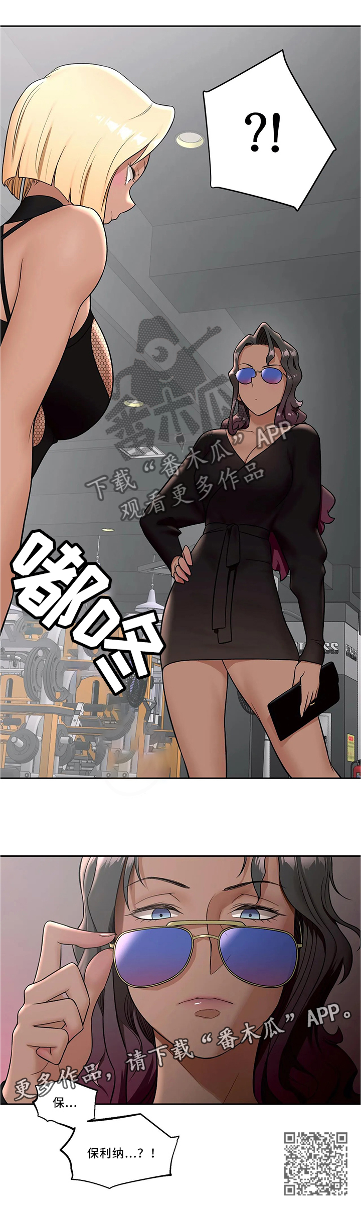 会员健身馆漫画,第66章：拜访3图
