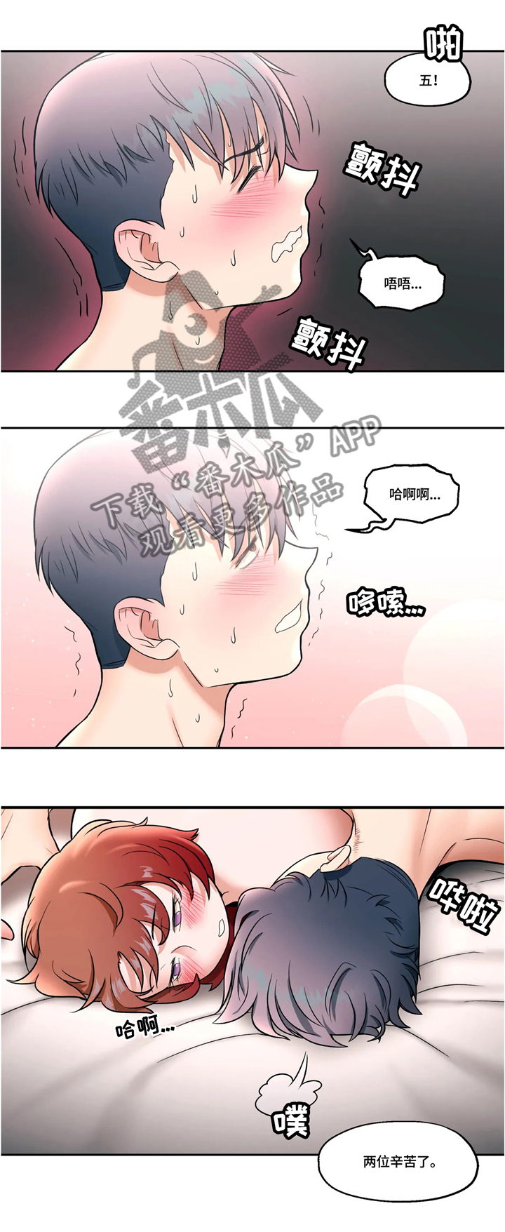 会员健身馆漫画,第44章：个人运动4图