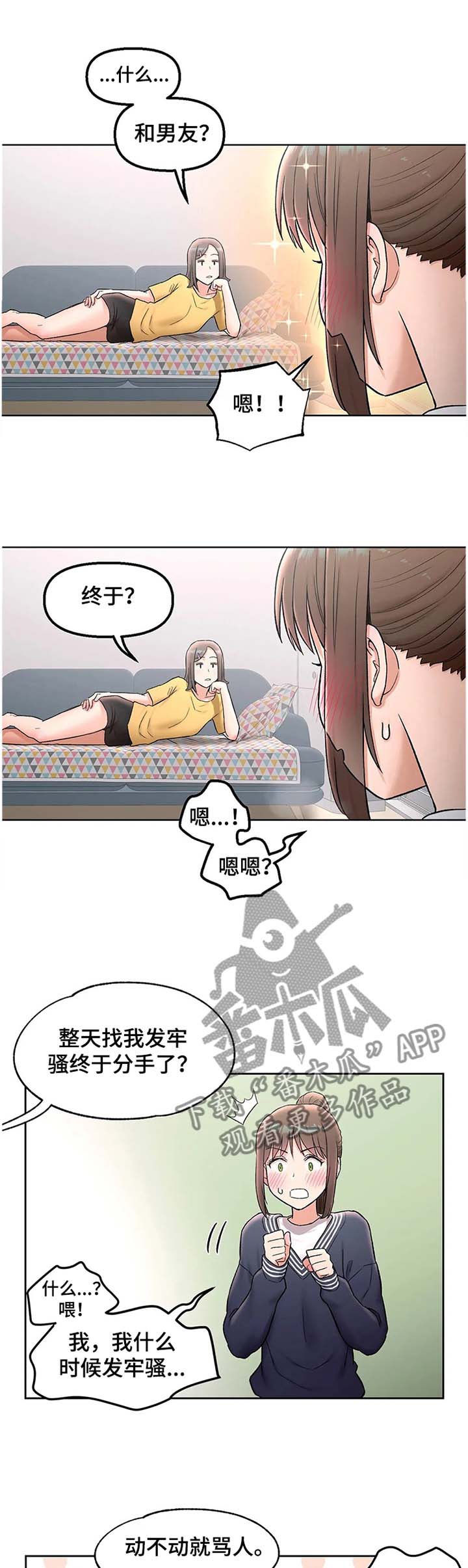 会员健身馆漫画,第99章：过目1图