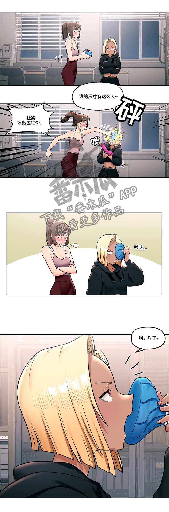 会员健身馆漫画,第55章：新的兼职2图