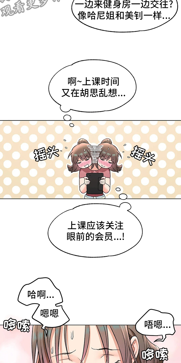 康复运动健身馆会员漫画,第143章：锻炼1图