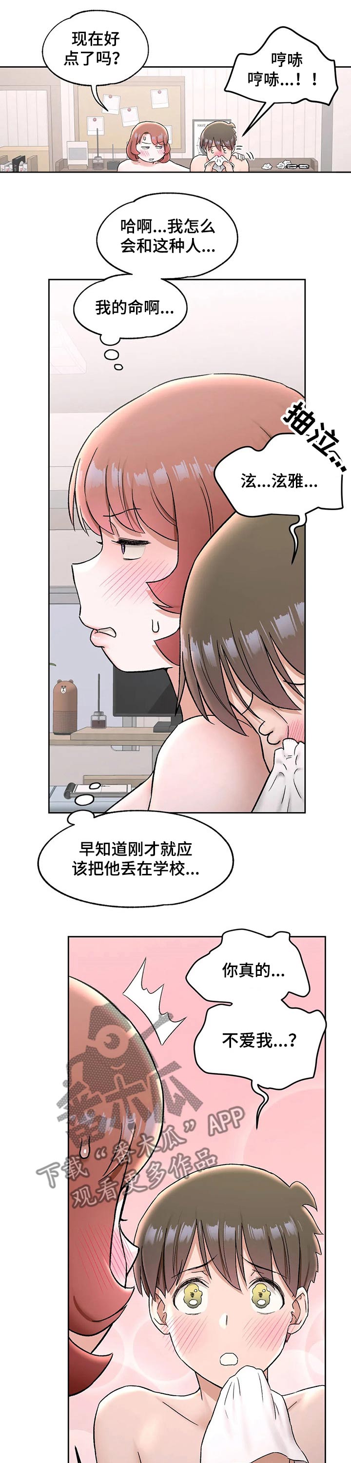 会员健身馆漫画,第128章：研究5图