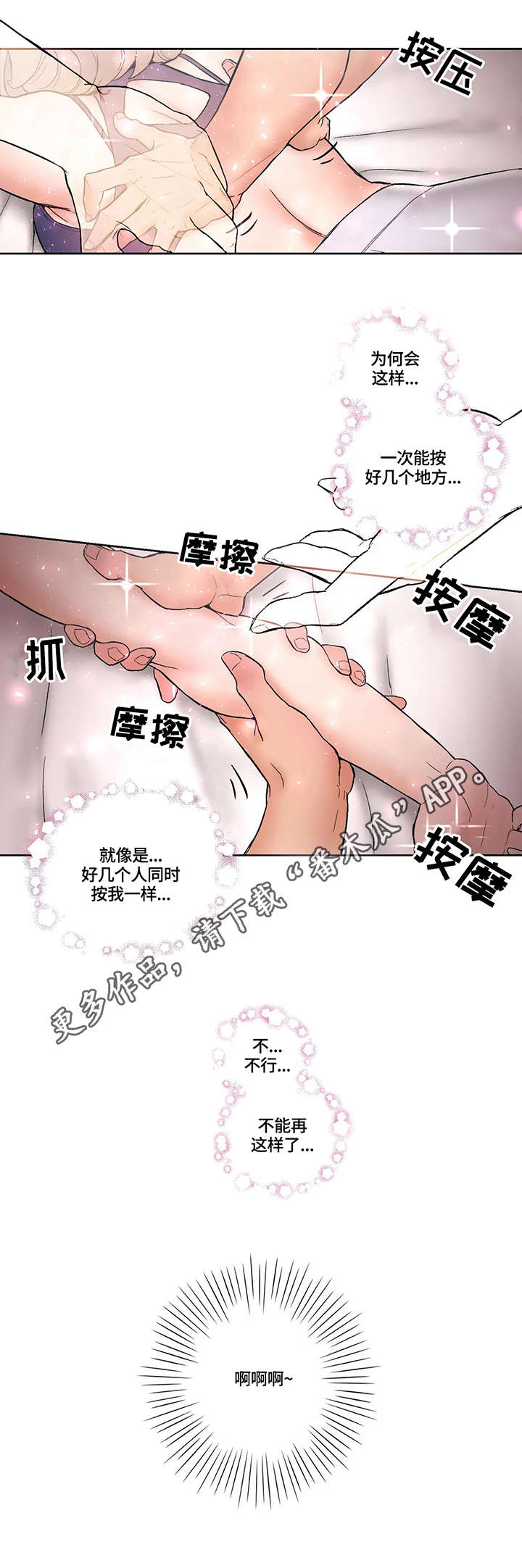 健身馆会员一个月多少钱漫画,第26章：教训2图