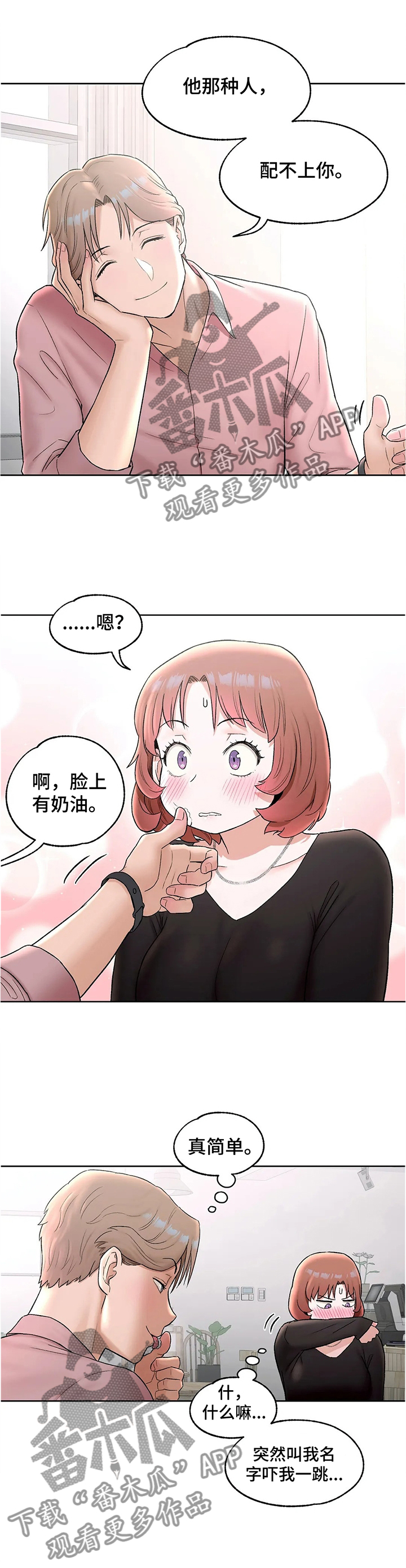 会员健身的目的漫画,第103章：身材的秘诀5图
