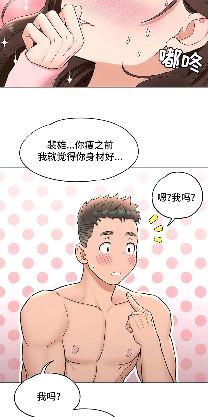 会员健身馆漫画,第154章：感慨1图