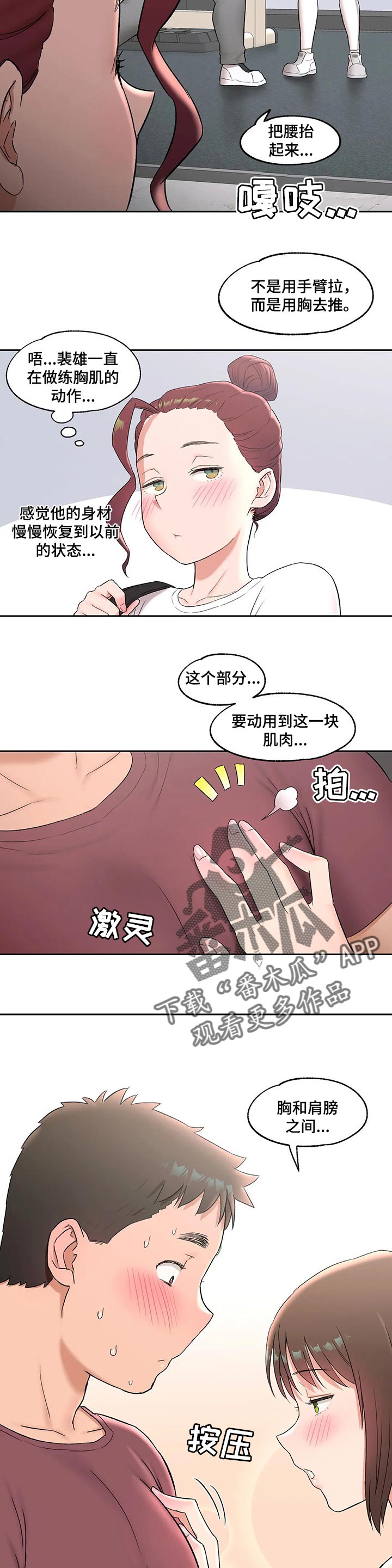 会员健身馆漫画,第82章：暧昧不清1图