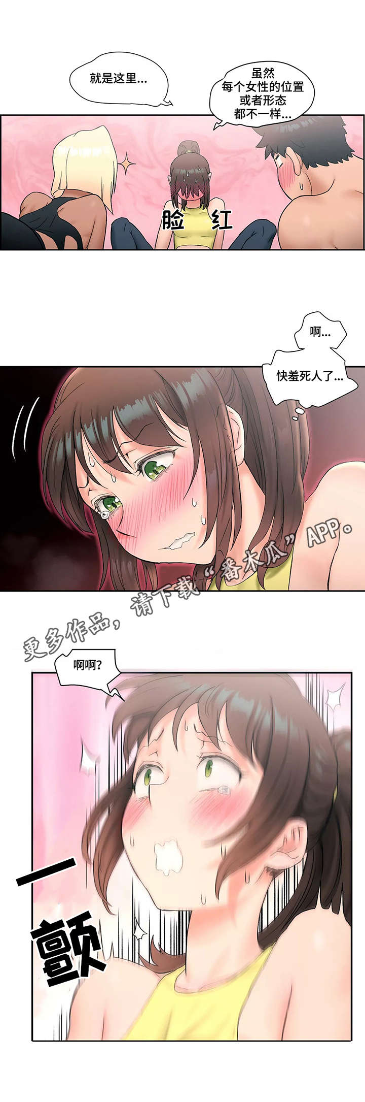 会员健身馆漫画,第21章：示范1图