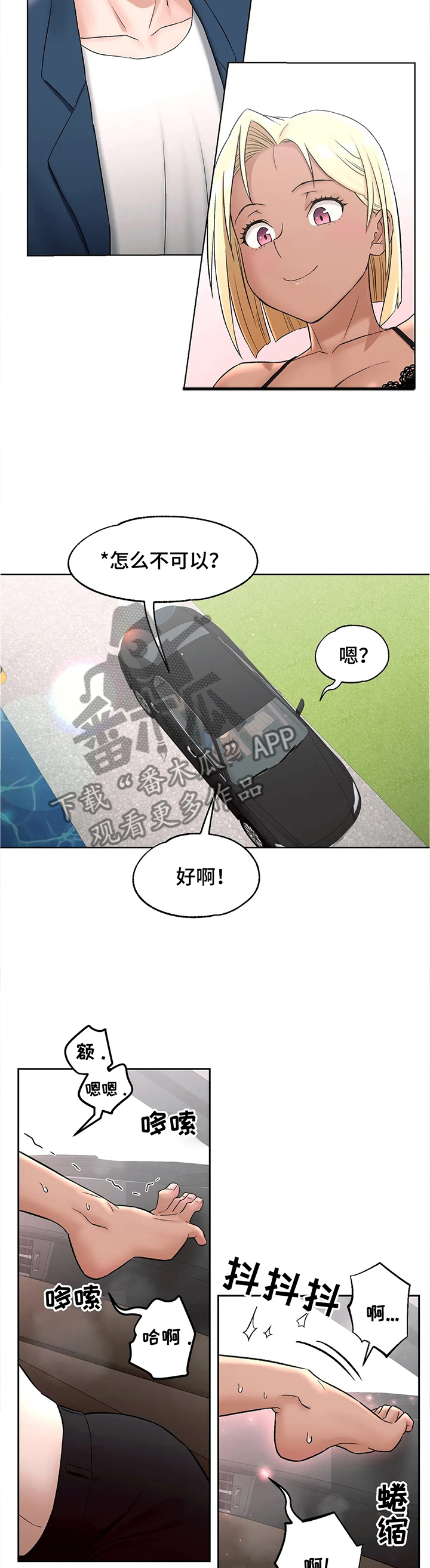 康复运动健身馆会员漫画,第101章：我爱你4图