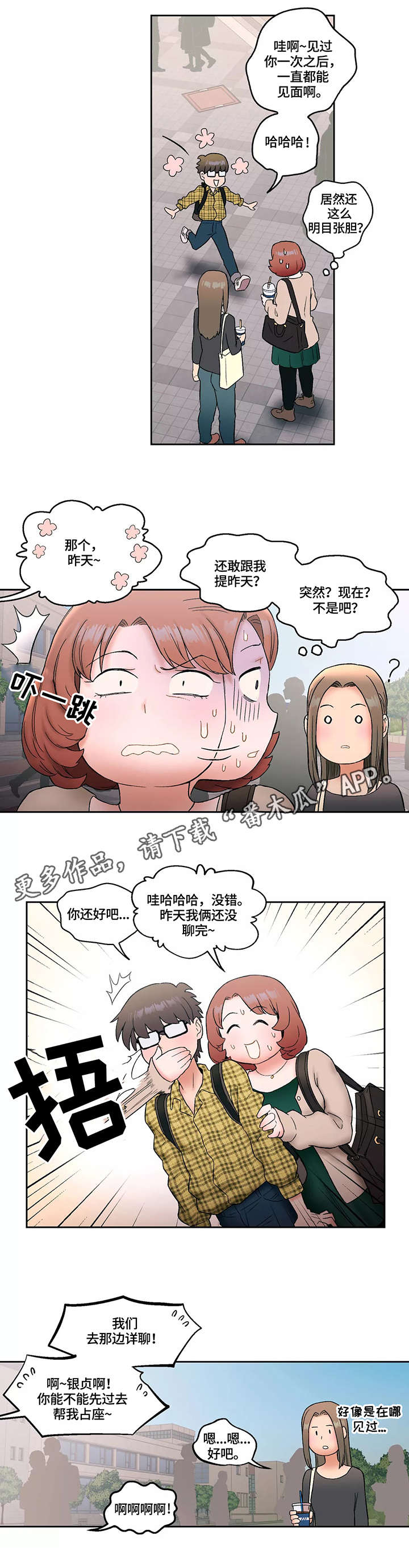 会员健身馆漫画,第23章：梦4图