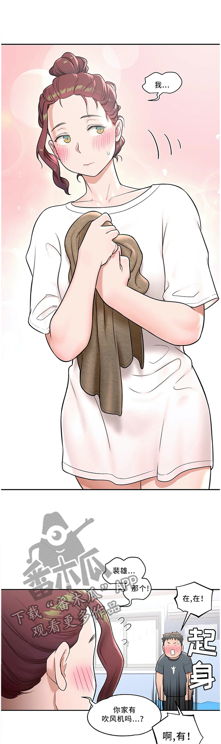 会员健身馆漫画,第70章：心无杂念2图