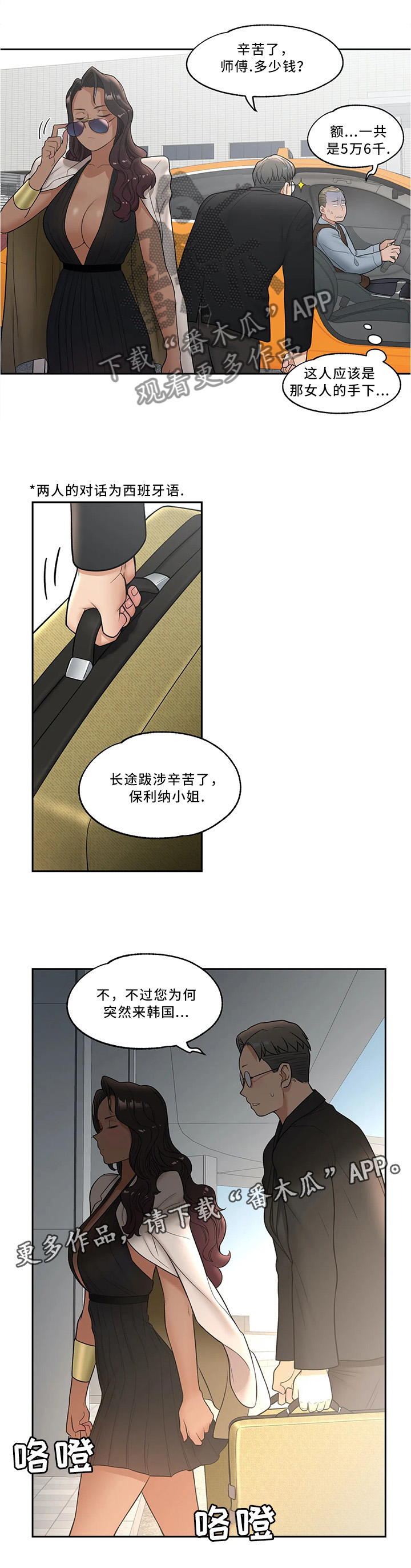 会员简介漫画,第61章：旁观者4图