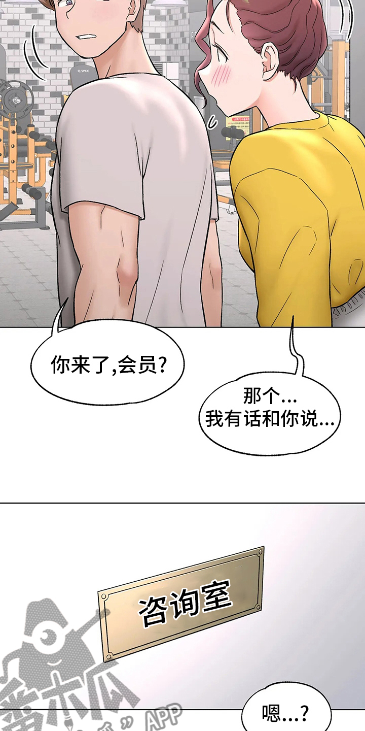 会员健身馆漫画,第141章：不想来了3图