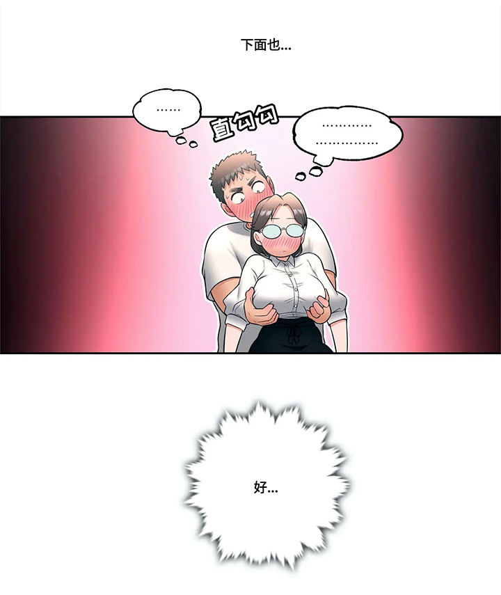 会员健身馆漫画,第50章：好想知道1图