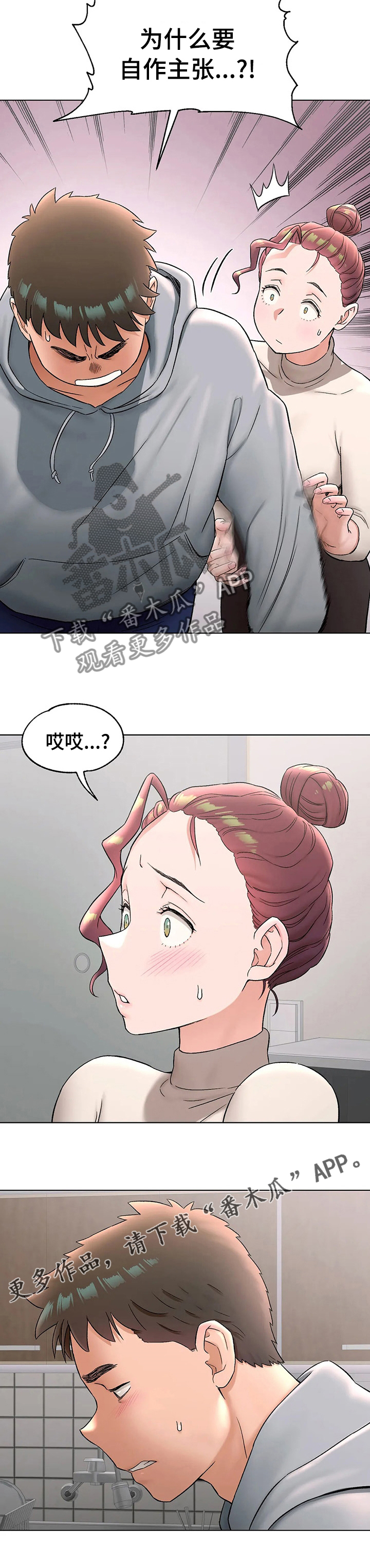 会员健身馆漫画,第136章：自作主张2图