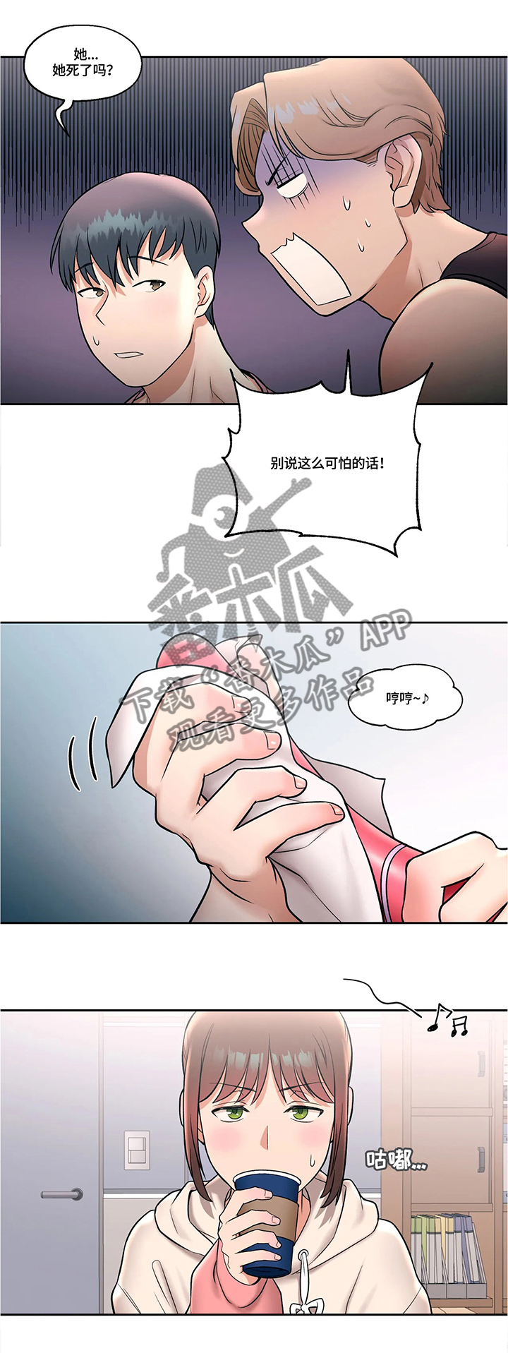 会员健身馆漫画,第41章：练习事故4图