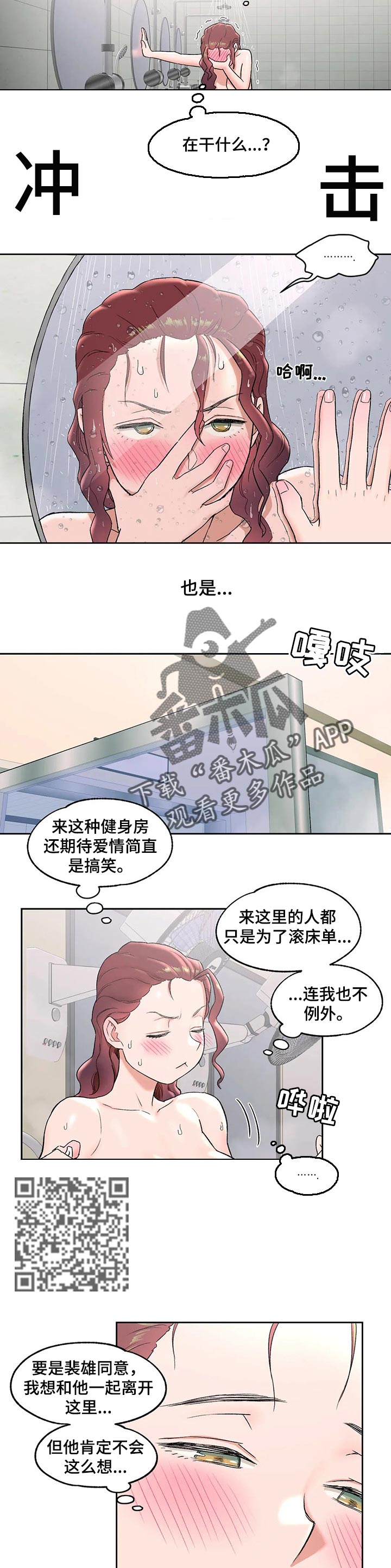 会员健身馆漫画,第82章：暧昧不清4图