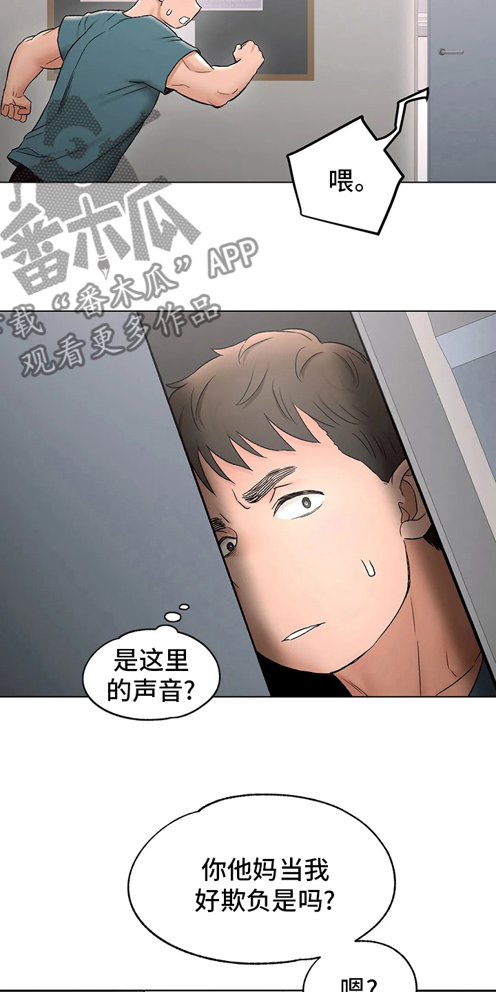 健身馆会员专享漫画,第144章：道歉1图