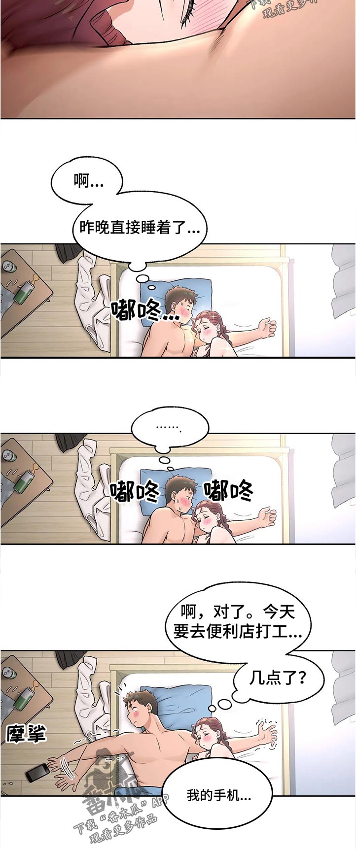 会员健身馆漫画,第117章：怎么回事3图