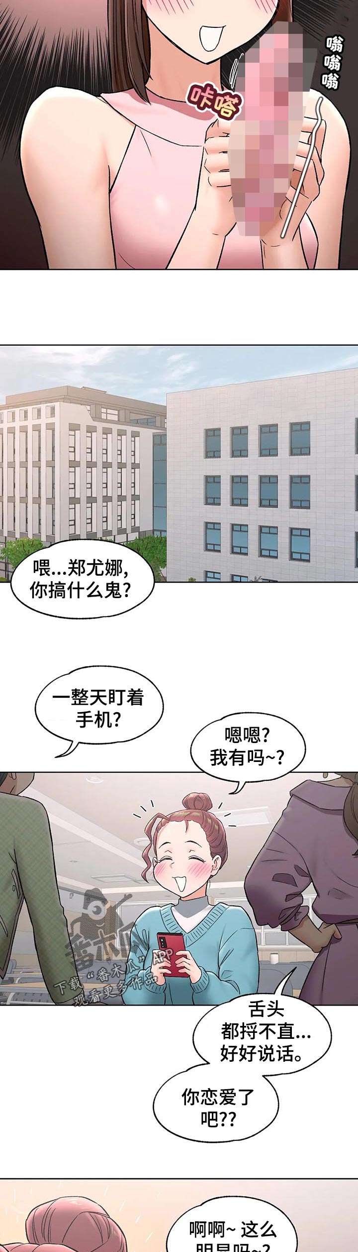 会员简介漫画,第122章：示范3图