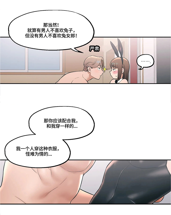 会员健身馆漫画,第47章：与前辈的会面2图