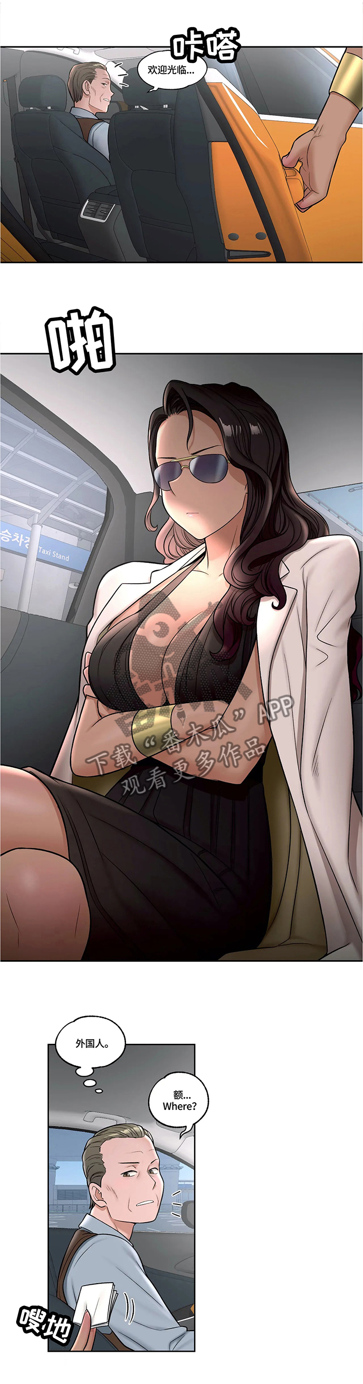 黑河健身馆会员漫画,第59章：三位一体5图