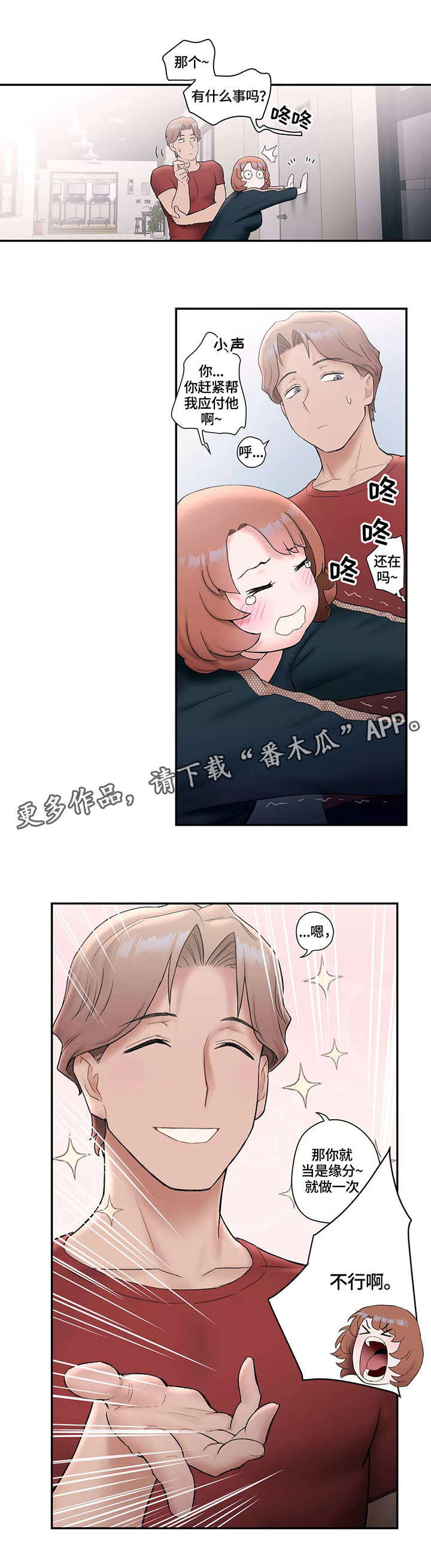 会员健身馆漫画,第18章：想你2图