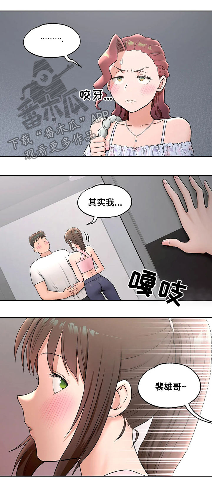 会员健身馆漫画,第126章：表白2图