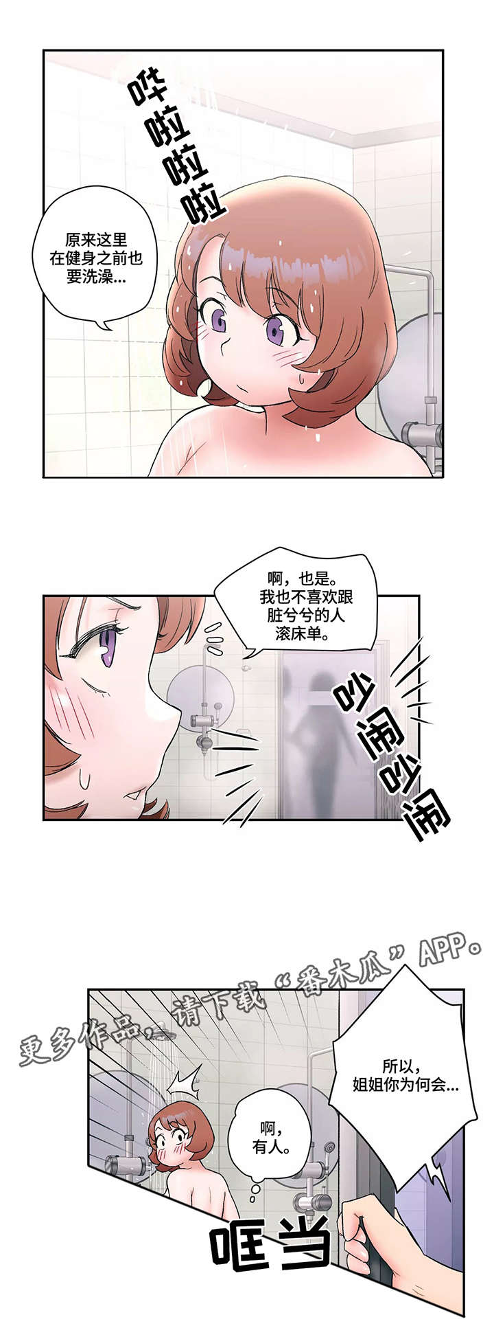 会员健身馆漫画,第15章：敌意3图
