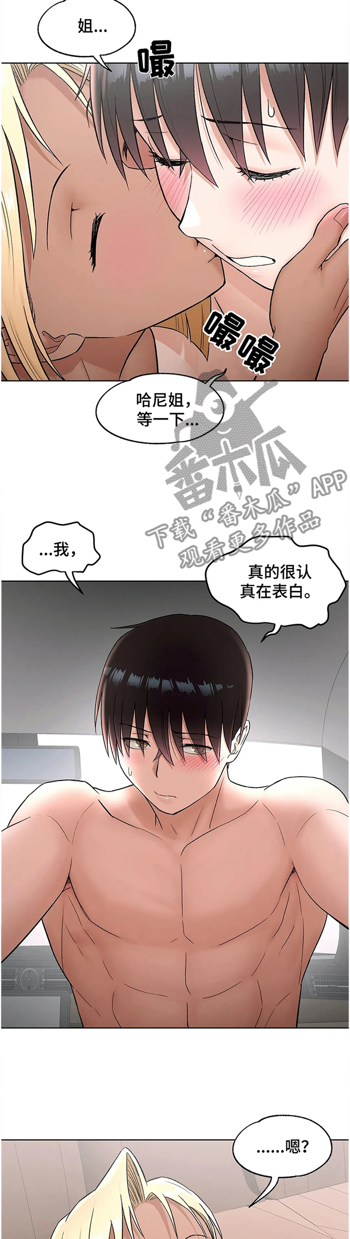 会员健身的目的漫画,第102章：意愿2图