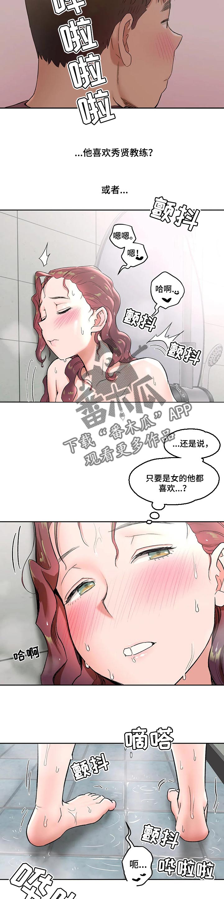 会员健身馆漫画,第82章：暧昧不清2图