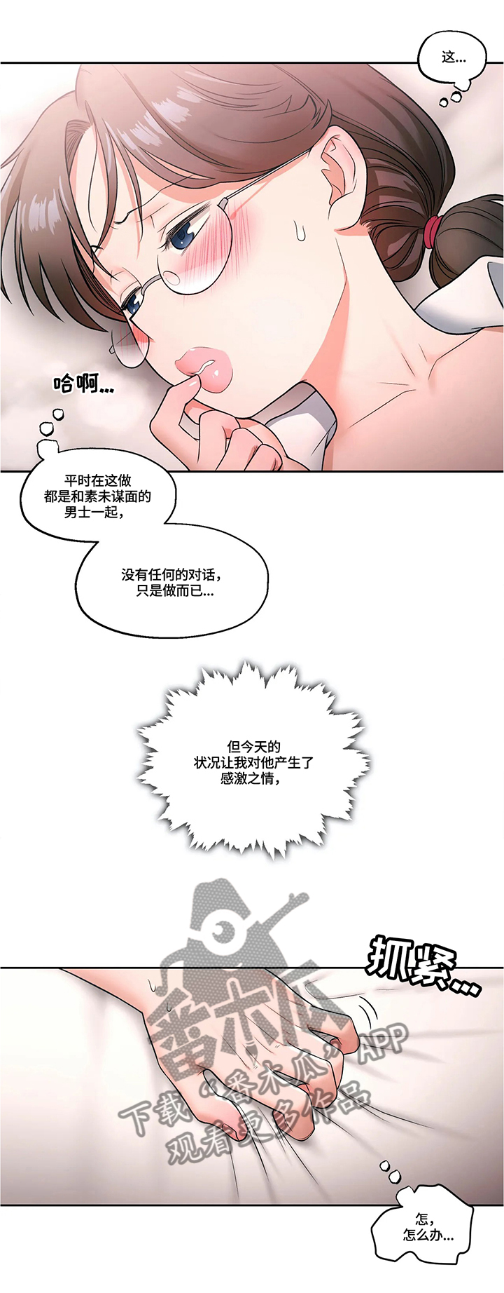 健身馆会员效果案例漫画,第52章：不在约束2图