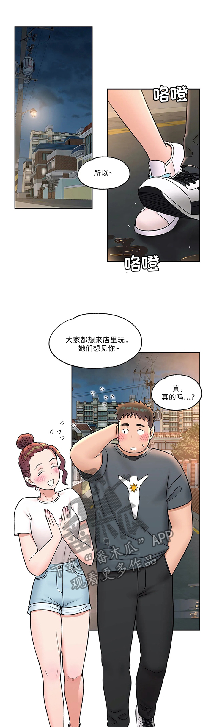 会员健身馆漫画,第68章：护花使者2图