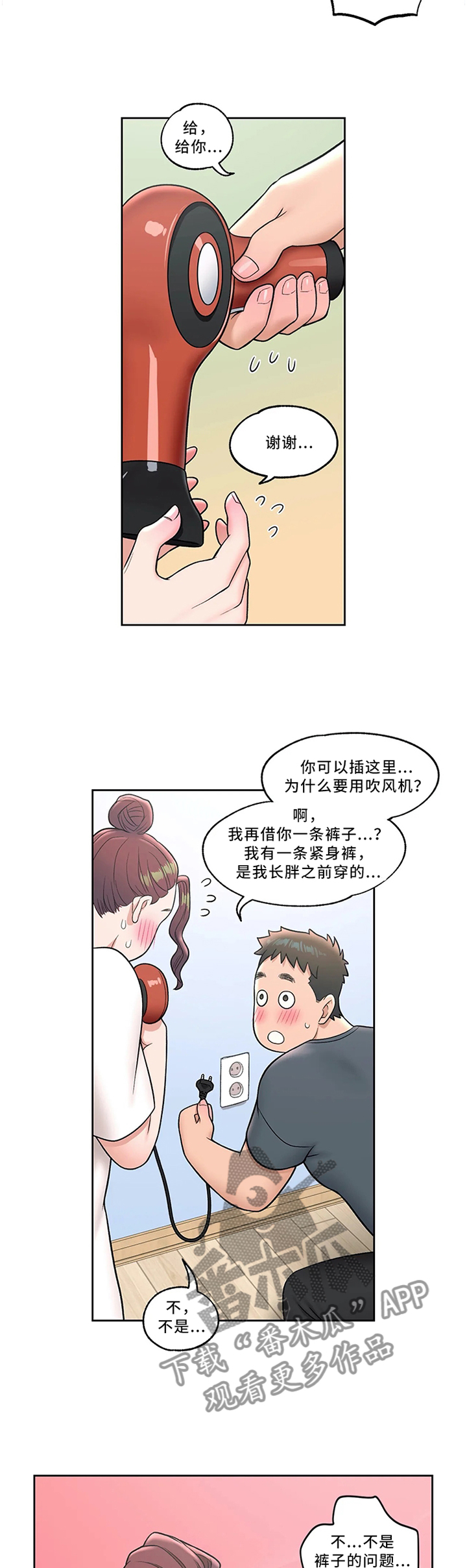 会员健身馆漫画,第70章：心无杂念3图
