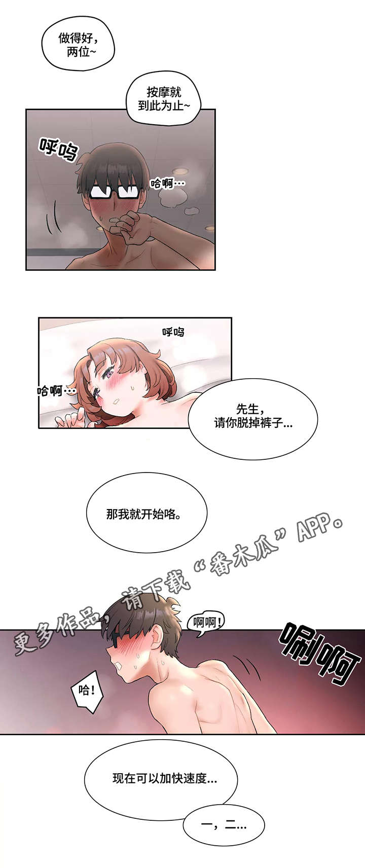 会员健身馆漫画,第23章：梦1图