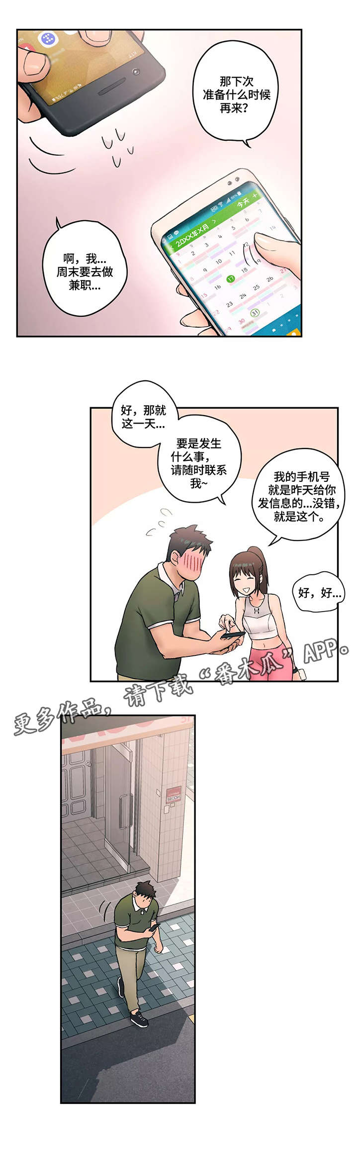 会员简介漫画,第8章：反省1图