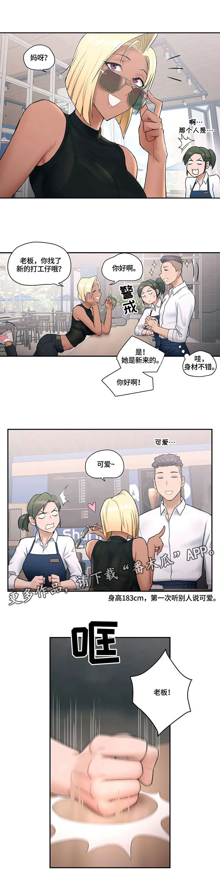 会员健身馆漫画,第14章：挖墙角3图
