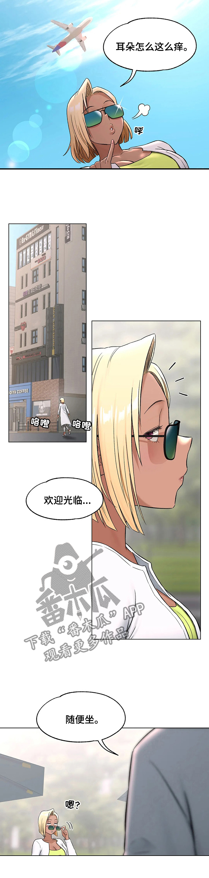 会员健身馆漫画,第137章：又走了1图