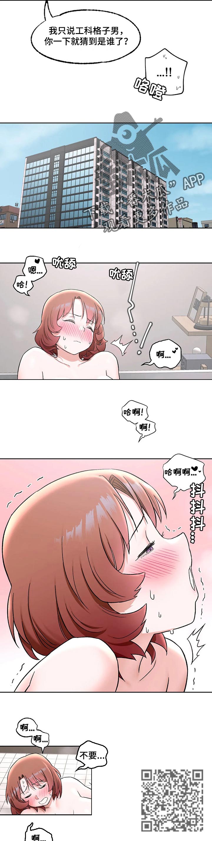 会员健身馆漫画,第89章：要相亲吗4图