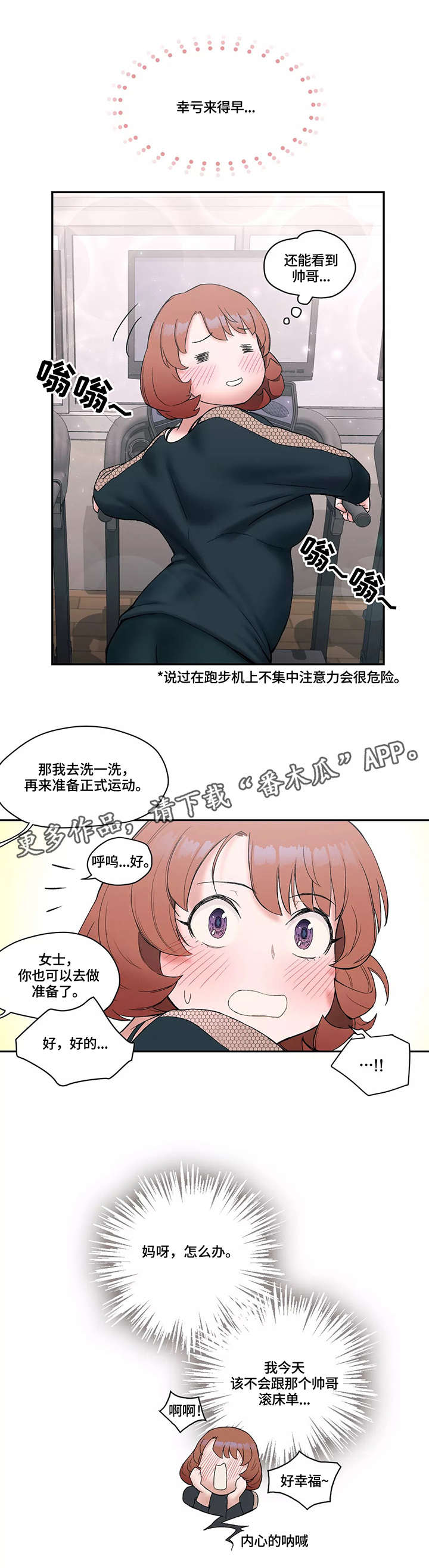 会员健身馆漫画,第14章：挖墙角1图