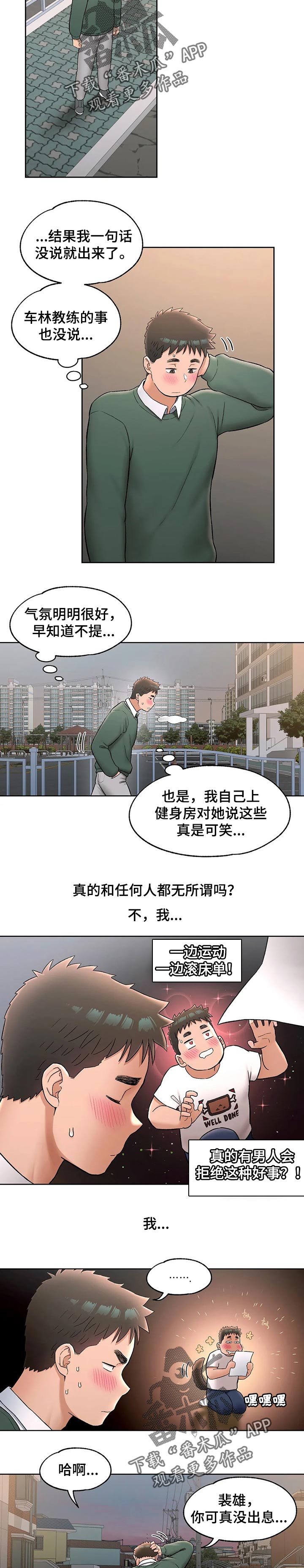 会员健身馆漫画,第109章：运动效果5图