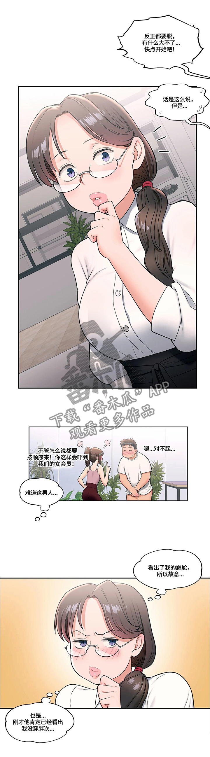 健身馆创始会员报名漫画,第52章：不在约束1图