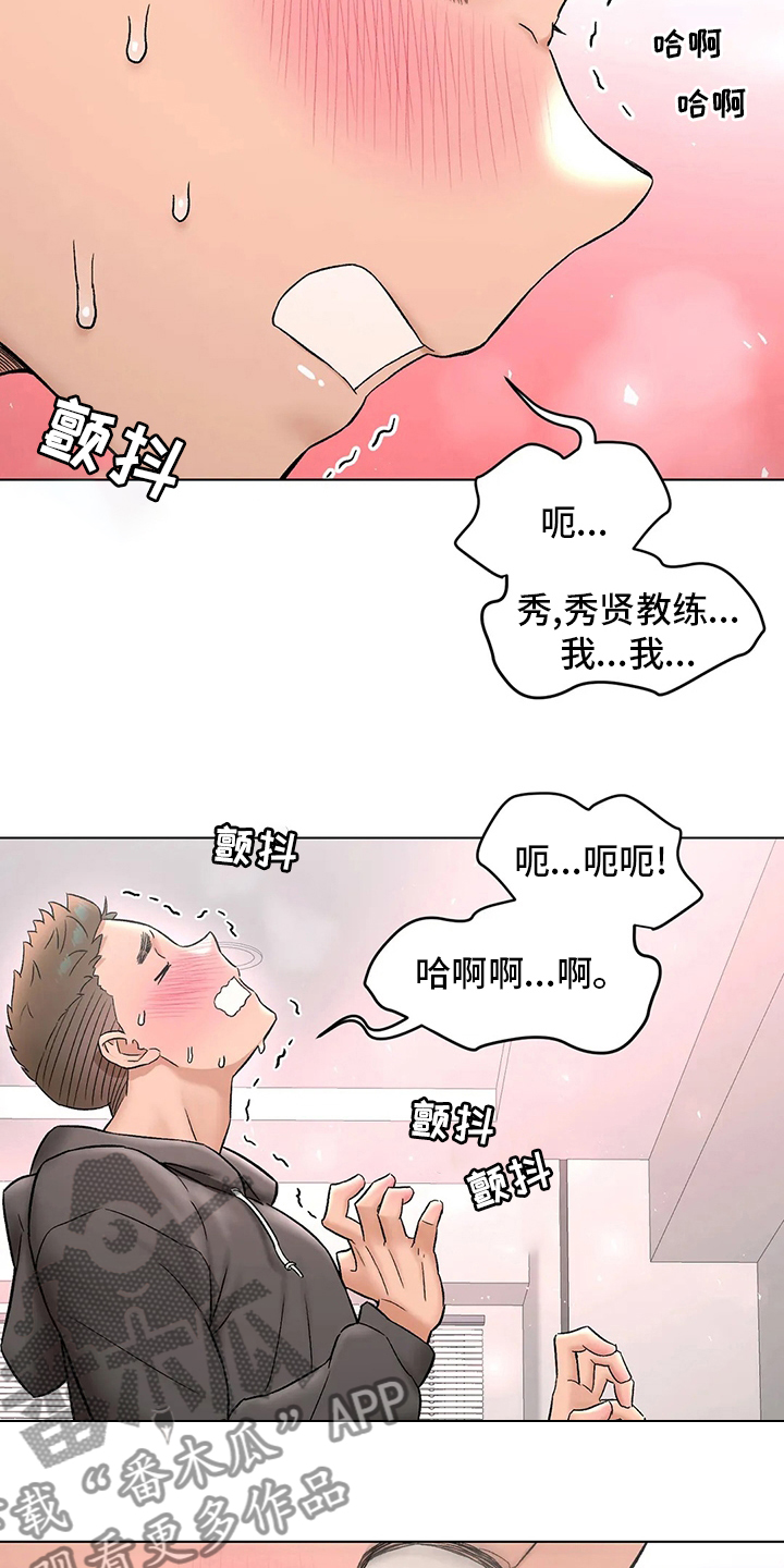 普拉提健身馆会员优惠漫画,第152章：我喜欢你1图